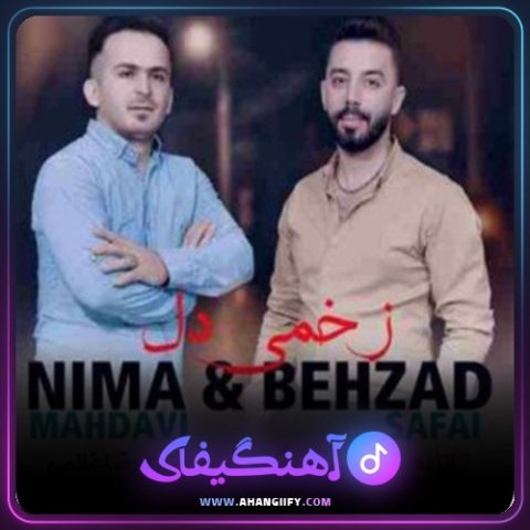 دانلود آهنگ زخمی دل از نیما مهدوی - آهنگیفای