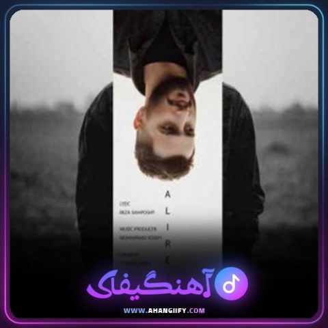 دانلود آهنگ سرباز از علیرضا باباجانی - آهنگیفای