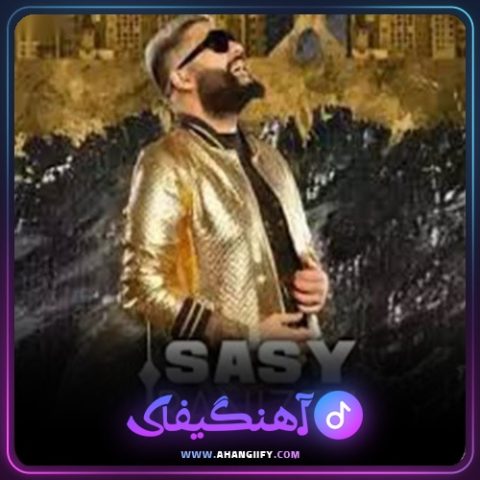دانلود آهنگ شبیتم از ساسی مانکن - آهنگیفای