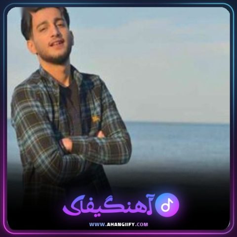 دانلود آهنگ شرمنده از علیرضا باباجانی - آهنگیفای