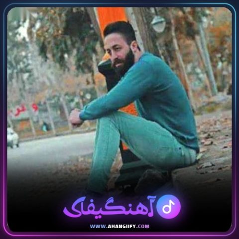 دانلود آهنگ شور ماهی از ناصر عباسی - آهنگیفای