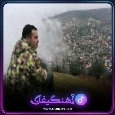 دانلود آهنگ شکارچی تو لس هاده از نیما مهدوی - آهنگیفای