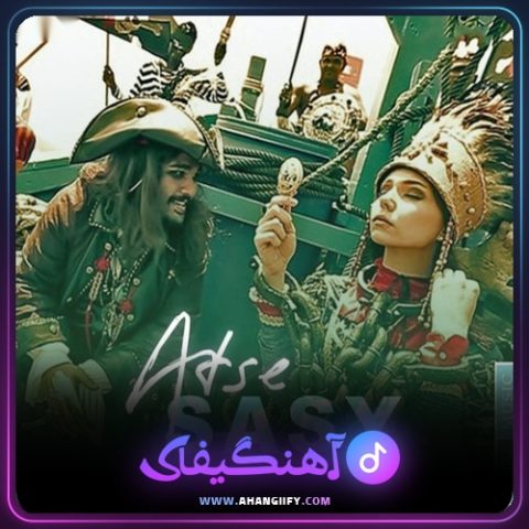 دانلود آهنگ عطسه از ساسی مانکن - آهنگیفای