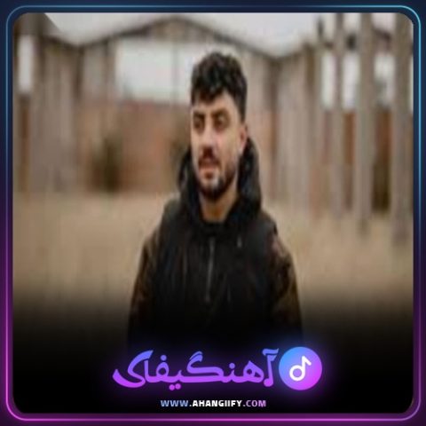 دانلود آهنگ غریب کش از کامران خلیلی - آهنگیفای