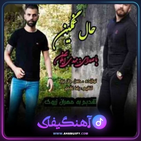 دانلود آهنگ غمگین از مهدی آبگون - آهنگیفای