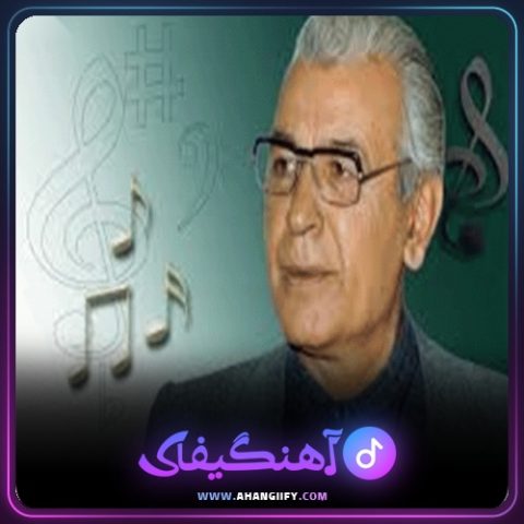 دانلود آهنگ غه میلی عیشوه ی عیشوه ی از محمد ماملی - آهنگیفای