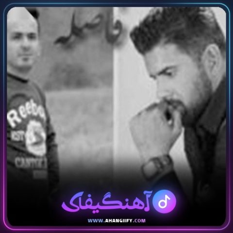 دانلود آهنگ فاصله از نیما مهدوی - آهنگیفای