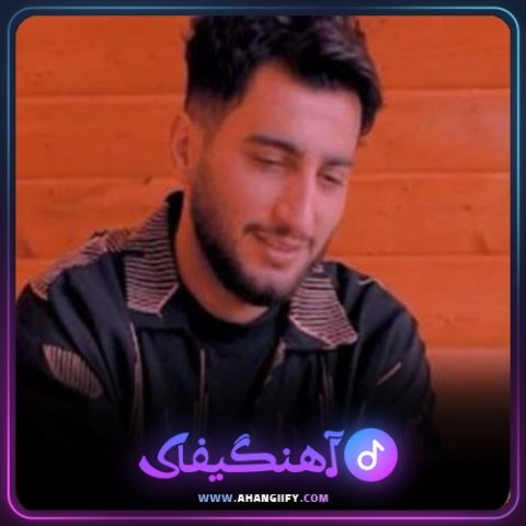 دانلود آهنگ مجبور از علیرضا باباجانی - آهنگیفای