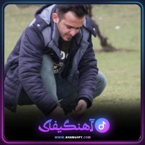 دانلود آهنگ مجنون بی لیلا از نیما مهدوی - آهنگیفای