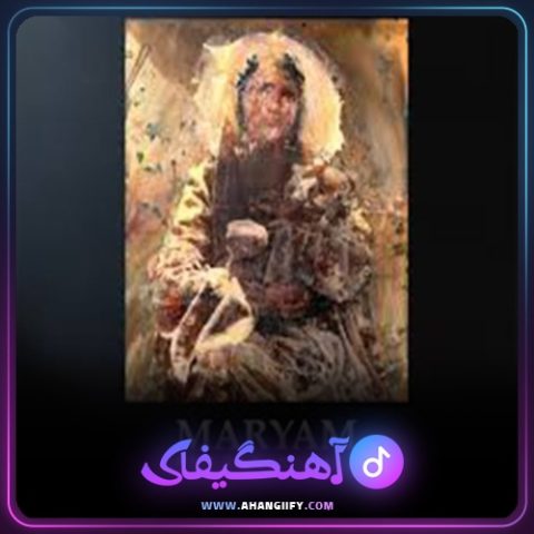 دانلود آهنگ مریم از شاهین نجفی - آهنگیفای
