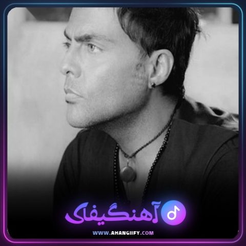 دانلود آهنگ من با تو از شهرام کاشانی - آهنگیفای
