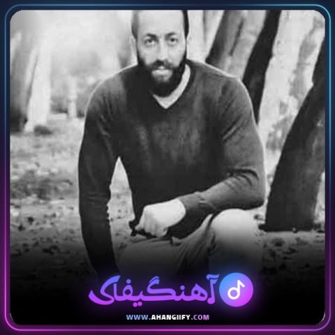 دانلود آهنگ من دیگه رد دادم از ناصر عباسی - آهنگیفای