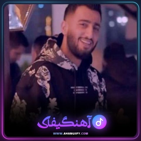 دانلود آهنگ منم عاشق ته هستمه از علیرضا باباجانی - آهنگیفای