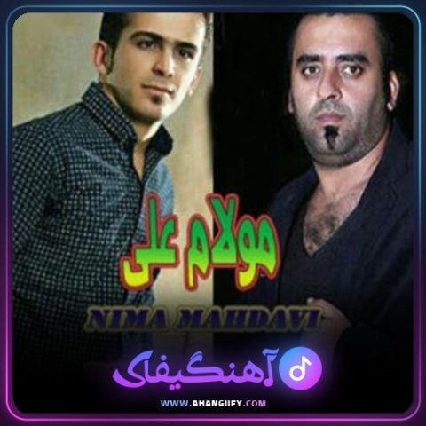 دانلود آهنگ مولام علی از نیما مهدوی - آهنگیفای