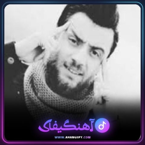 دانلود آهنگ می حال ناخشه از کامران خلیلی - آهنگیفای