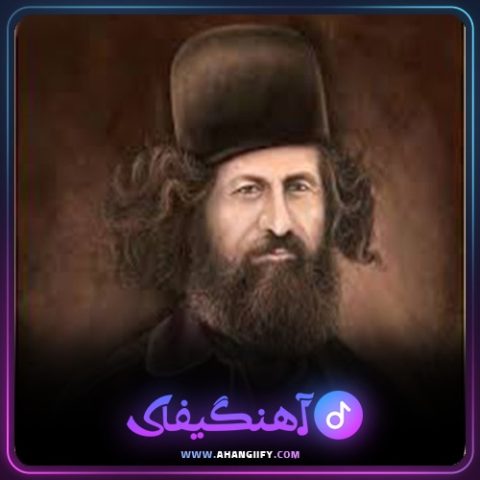 دانلود آهنگ میرزا کوچک خان از شاهین نجفی - آهنگیفای