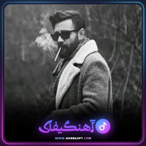 دانلود آهنگ ناجی ( naji ) از شاهین نجفی - آهنگیفای
