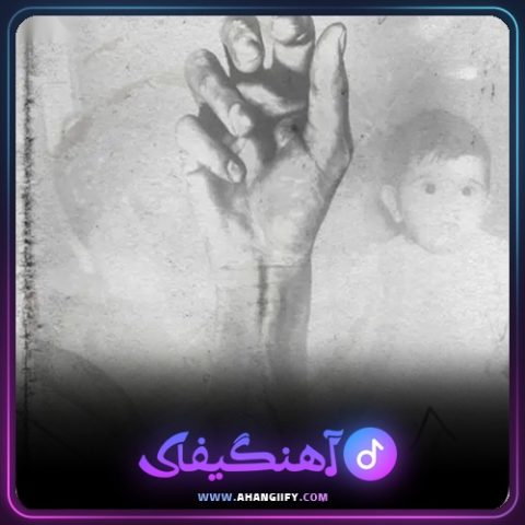 دانلود آهنگ نغمه از علی سورنا - آهنگیفای