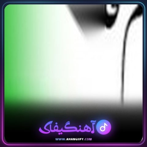 دانلود آهنگ نقی ( naghi ) از شاهین نجفی - آهنگیفای