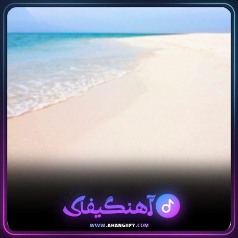 دانلود آهنگ نوای باران از بیژن خاوری - آهنگیفای