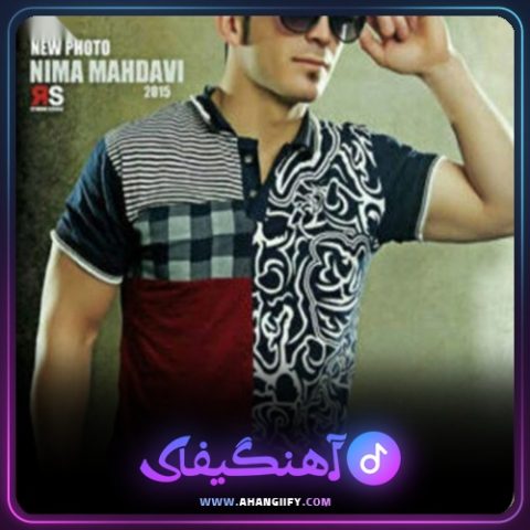 دانلود آهنگ هر کی شی محله از نیما مهدوی - آهنگیفای