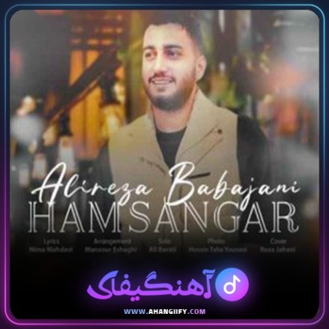 دانلود آهنگ همسنگر از علیرضا باباجانی - آهنگیفای