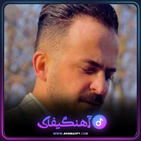 دانلود آهنگ همینجوری نمونه از نیما مهدوی - آهنگیفای
