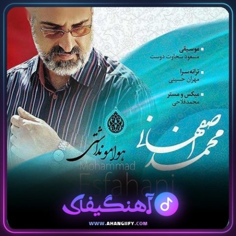 دانلود آهنگ هوامو نداشتی از محمد اصفهانی - آهنگیفای