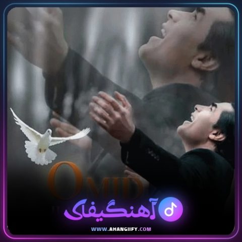 دانلود آهنگ هوای آزادی از امید سلطانی - آهنگیفای