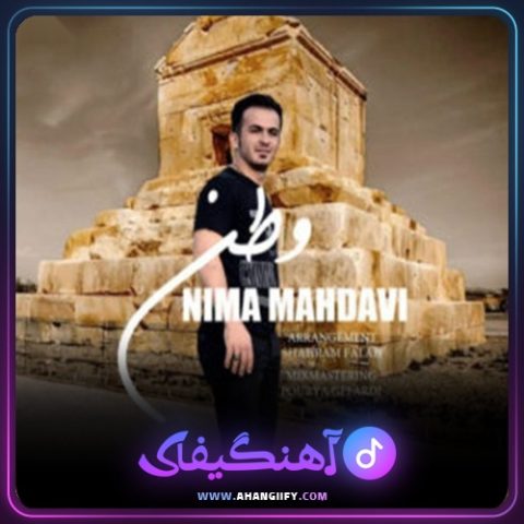 دانلود آهنگ وطن از نیما مهدوی - آهنگیفای