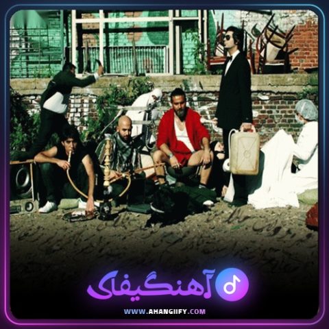 دانلود آهنگ پارتی سیاسی از شاهین نجفی - آهنگیفای