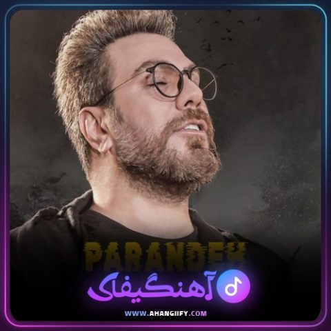 دانلود آهنگ پرنده از گرشا رضایی - آهنگیفای