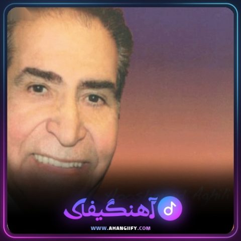 دانلود آهنگ پرواز دوباره از هوشمند عقیلی - آهنگیفای