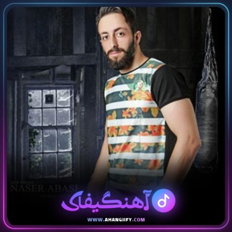 دانلود آهنگ پروفایل از ناصر عباسی - آهنگیفای