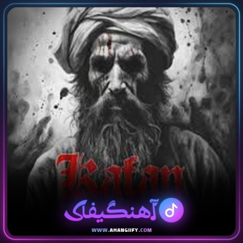 دانلود آهنگ کفن از شاهین نجفی - آهنگیفای