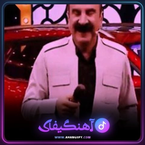 دانلود آهنگ که لیال از عزیز ویسی - آهنگیفای