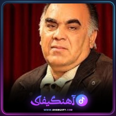 دانلود آهنگ گل از بیژن خاوری - آهنگیفای