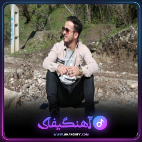 دانلود آهنگ گل یاس از نیما مهدوی - آهنگیفای