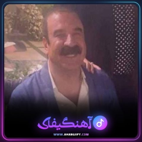 دانلود آهنگ گول وه گوله مینا از عزیز ویسی - آهنگیفای