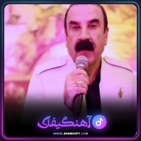 دانلود آهنگ گوله باغ از عزیز ویسی - آهنگیفای