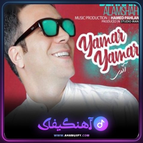 دانلود آهنگ یمر یمر از بهنام علمشاهی - آهنگیفای