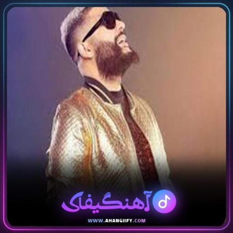 دانلود آهنگ یه جور دیگست از ساسی مانکن - آهنگیفای