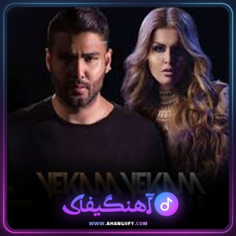 دانلود آهنگ یکم یکم از ساسی مانکن - آهنگیفای